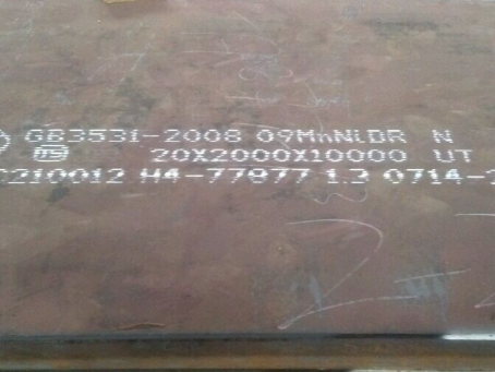 岱岳低温容器板-09MnNiDR